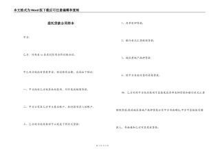 委托贷款合同样本