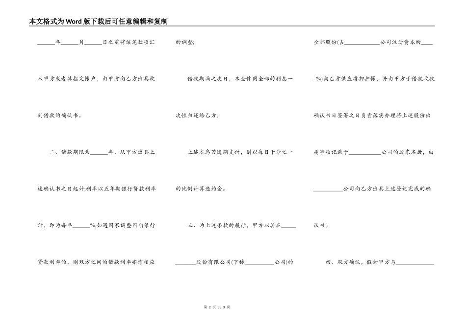 自然人间借款合同模板_第2页