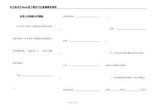 自然人间借款合同模板