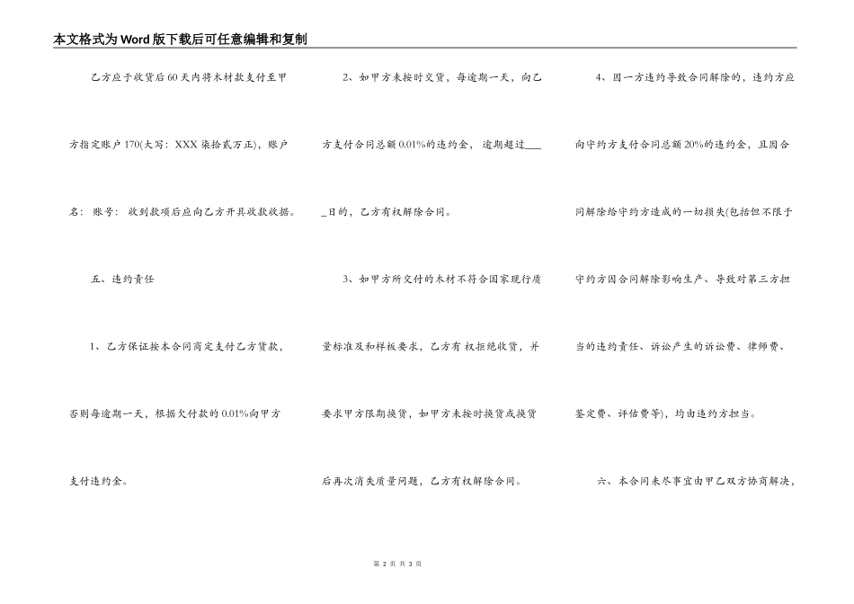 购买木材标准合同范本_第2页