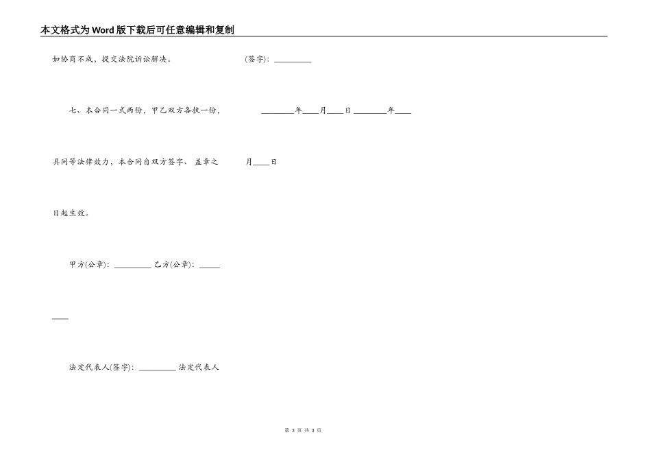 购买木材标准合同范本_第3页