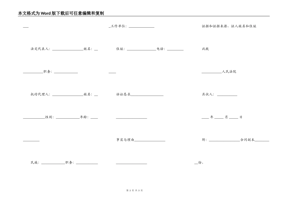 建设工程施工合同纠纷的处理合同范本_第2页