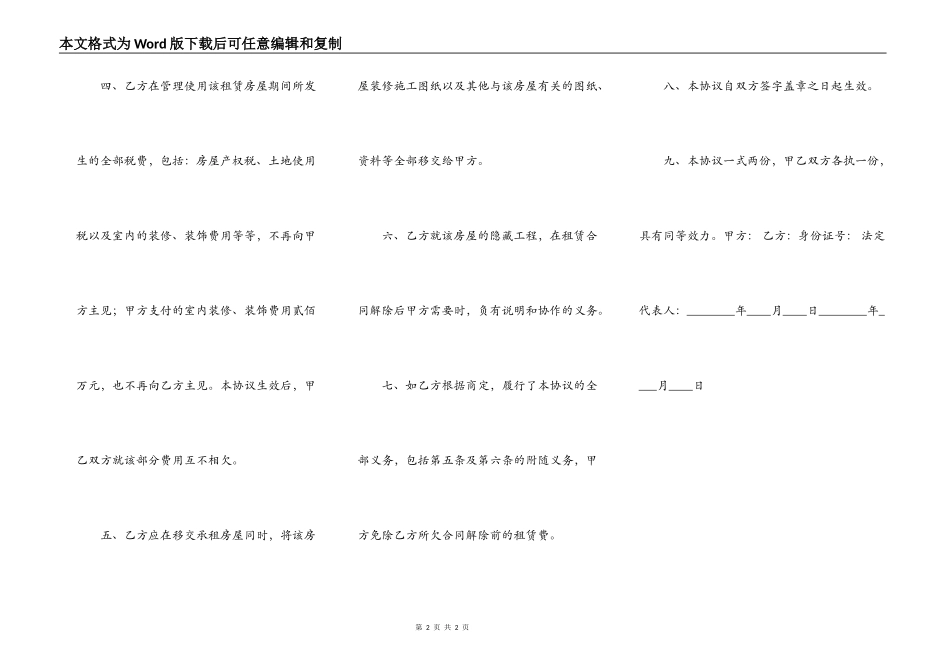 实用版小产权房房屋租赁合同范文_第2页