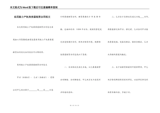 实用版小产权房房屋租赁合同范文