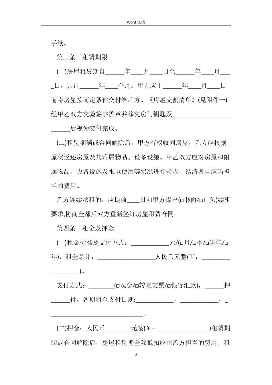 北京市房屋租赁合同（经纪机构居间成交版）_第3页