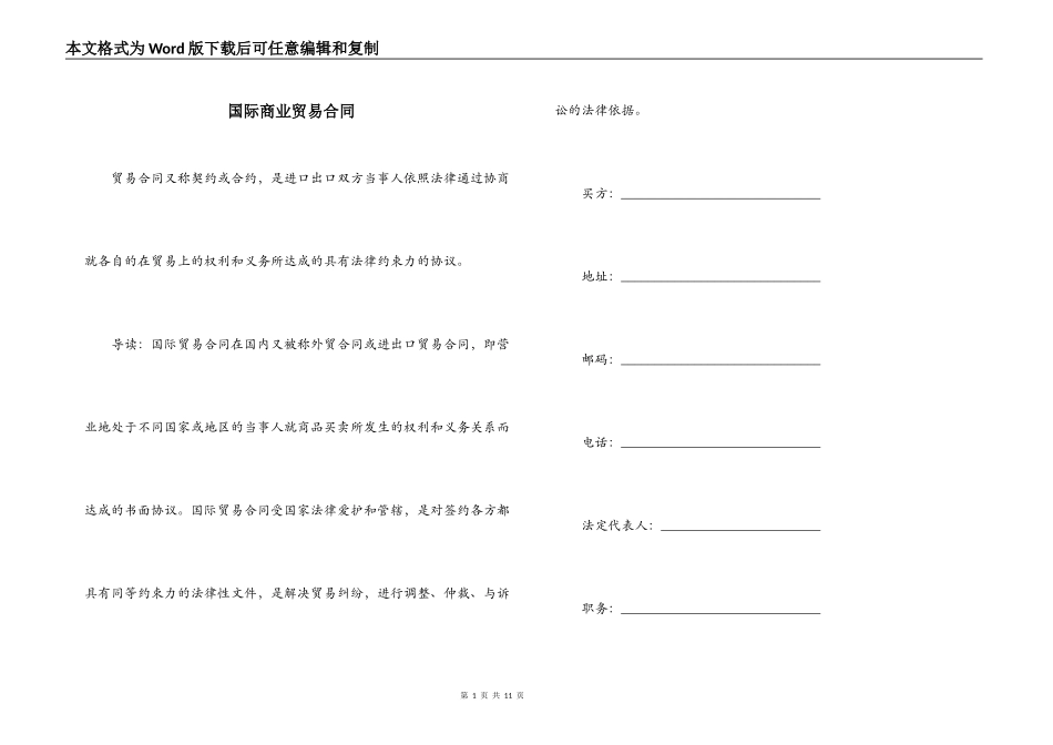国际商业贸易合同_第1页