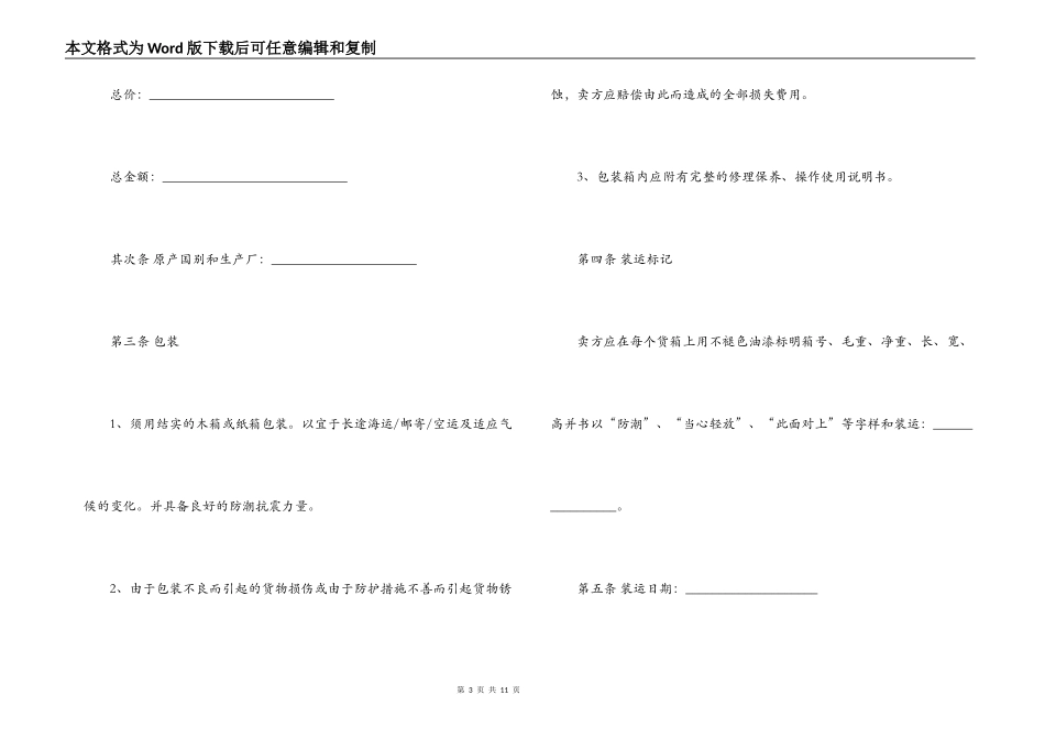 国际商业贸易合同_第3页