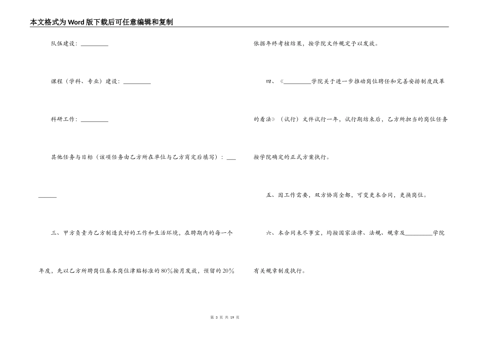 教学科研岗位聘任合同_第3页