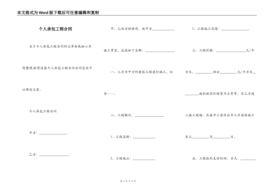 个人承包工程合同_第1页