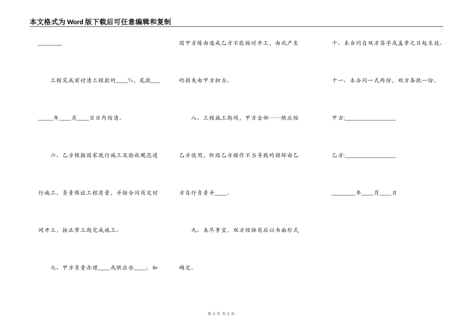个人承包工程合同_第2页