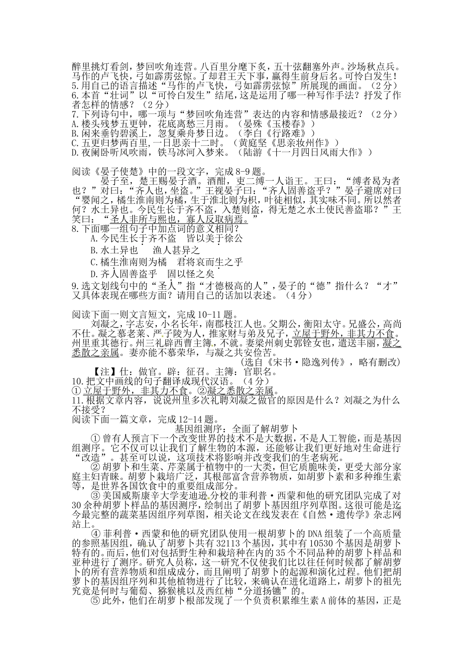2024年苏州市语文初中毕业暨升学考试试卷_第2页