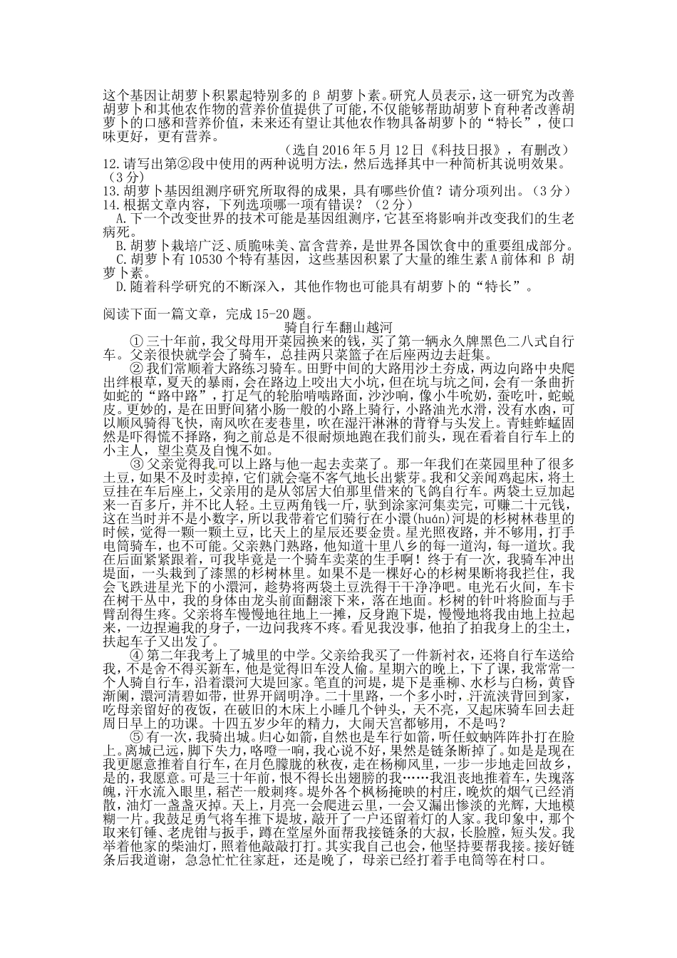 2024年苏州市语文初中毕业暨升学考试试卷_第3页