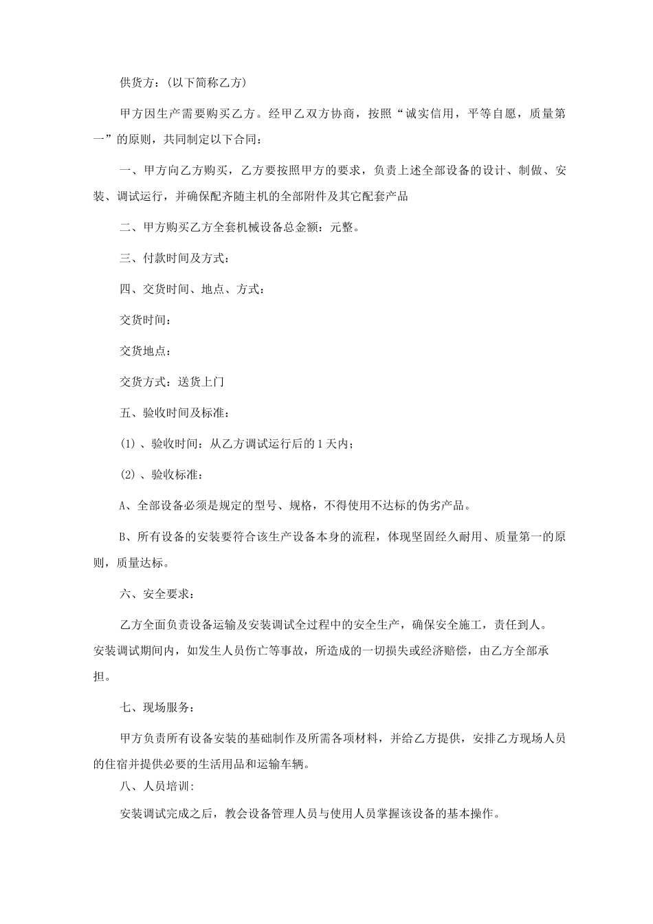 2022新版机械设备销售合同_第3页