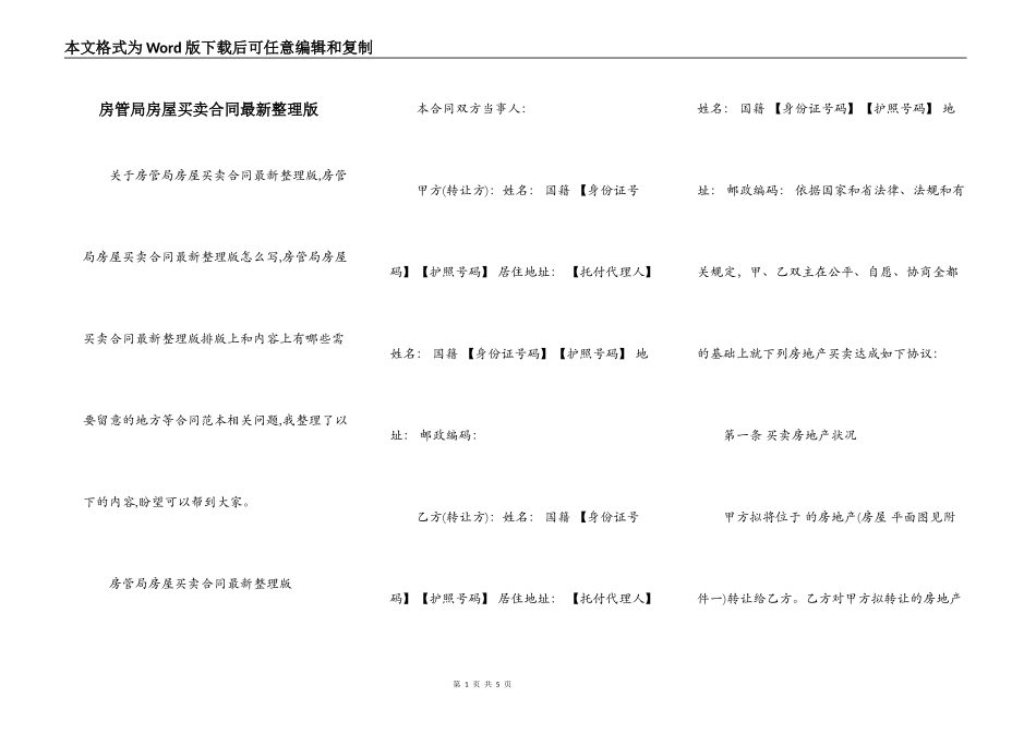 房管局房屋买卖合同最新整理版_第1页