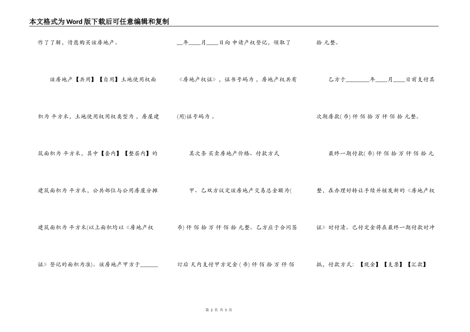 房管局房屋买卖合同最新整理版_第2页