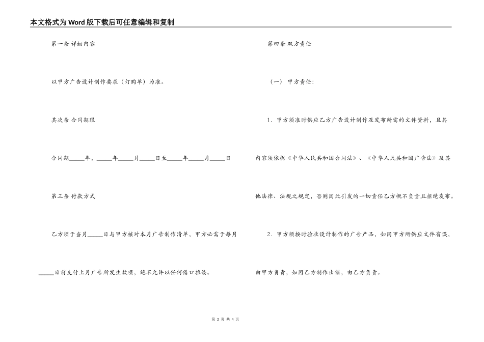 2022年广告合同书_第2页