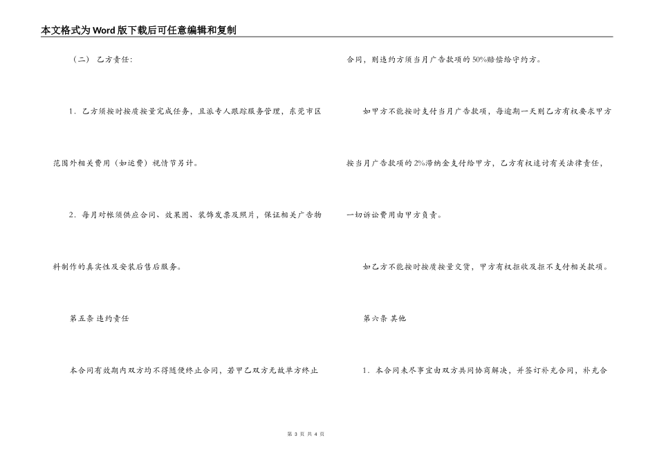 2022年广告合同书_第3页