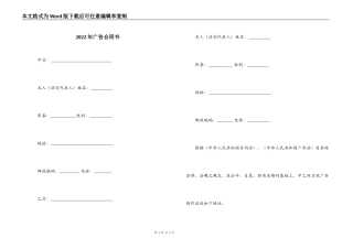 2022年广告合同书