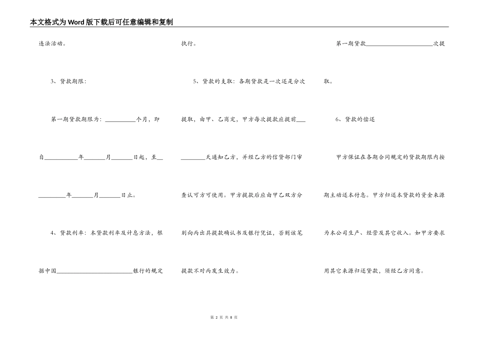 2021-混合担保合同范本_第2页