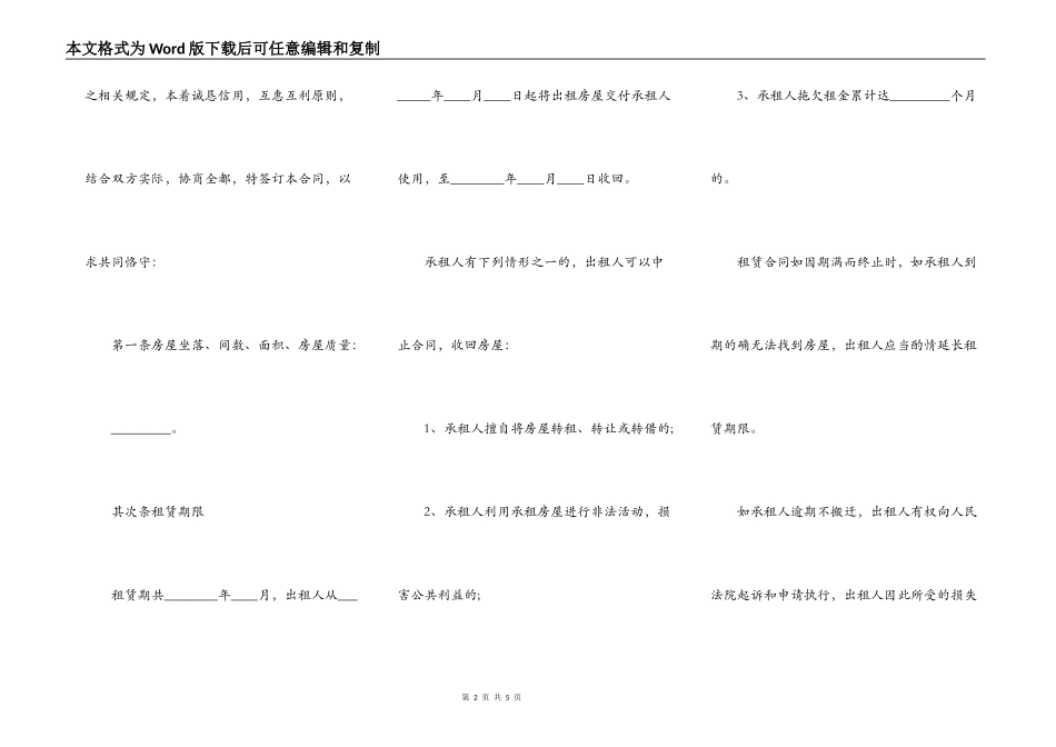 合租房屋租赁热门合同范本_第2页