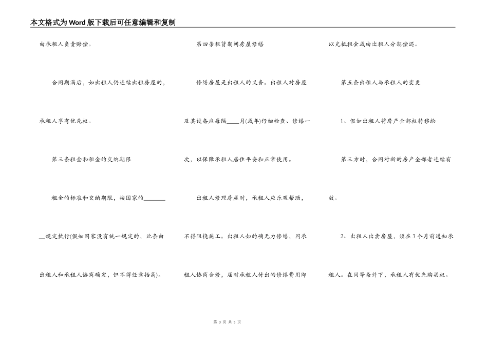 合租房屋租赁热门合同范本_第3页