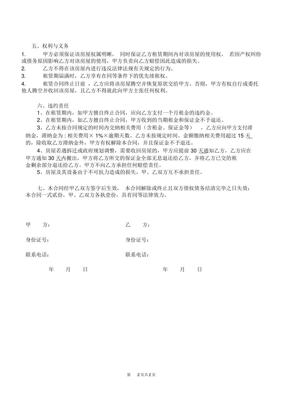 房屋租赁合同(个人出租完美版)_第2页