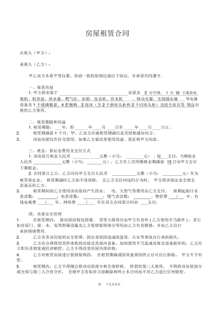 房屋租赁合同(个人出租完美版)