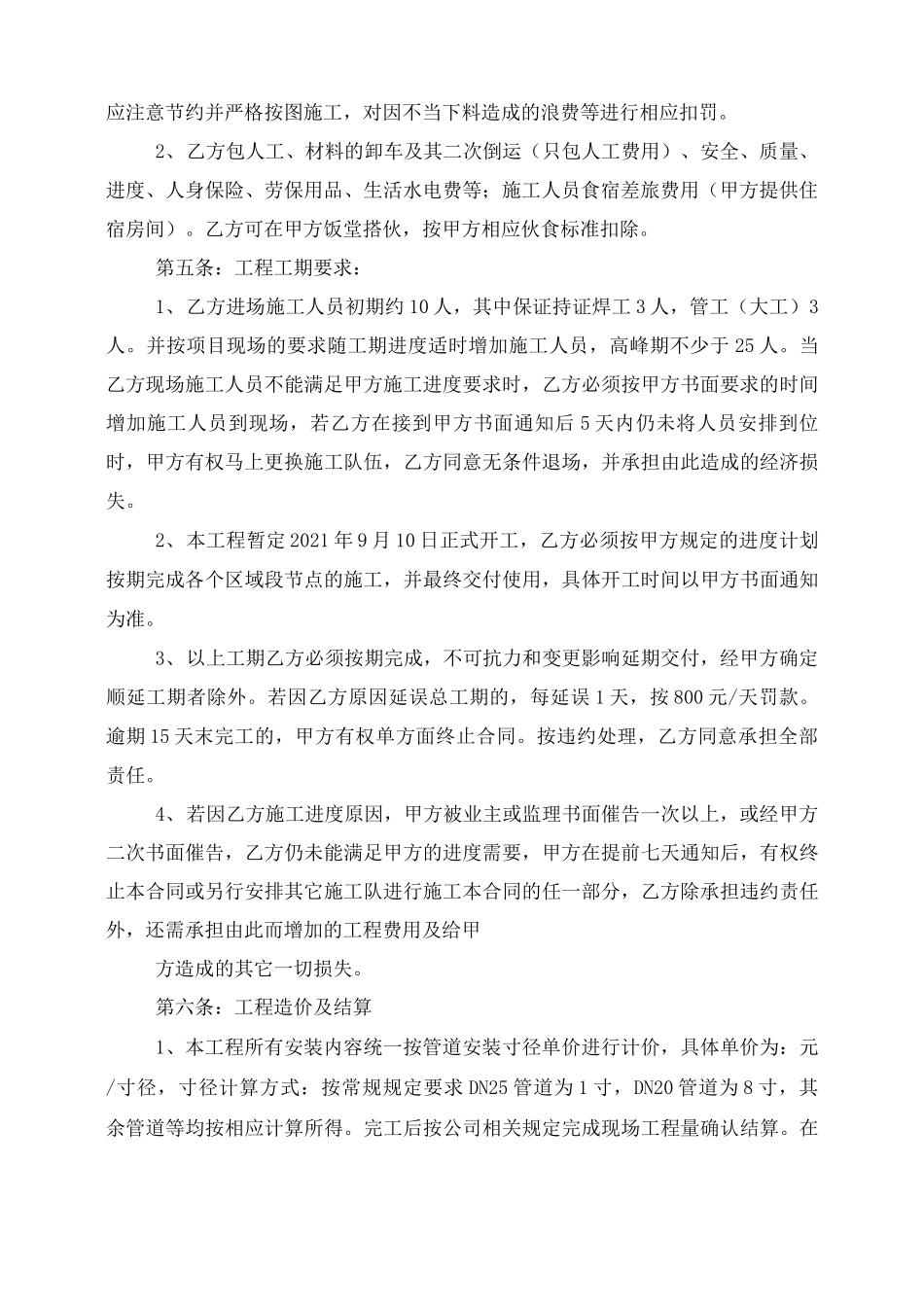 钢管焊接施工合同_第2页