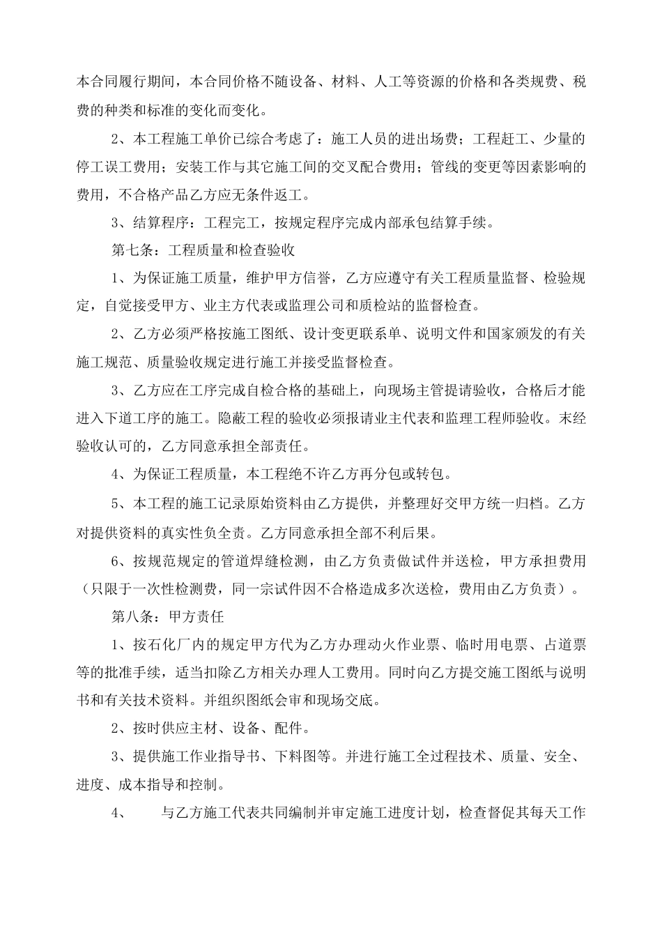 钢管焊接施工合同_第3页