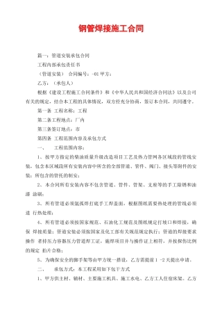 钢管焊接施工合同