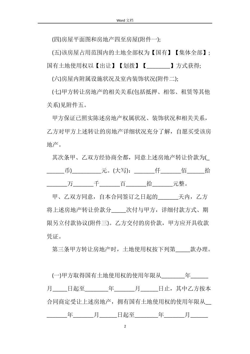 农村二手房买卖合同_第2页