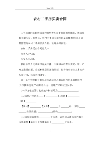 农村二手房买卖合同