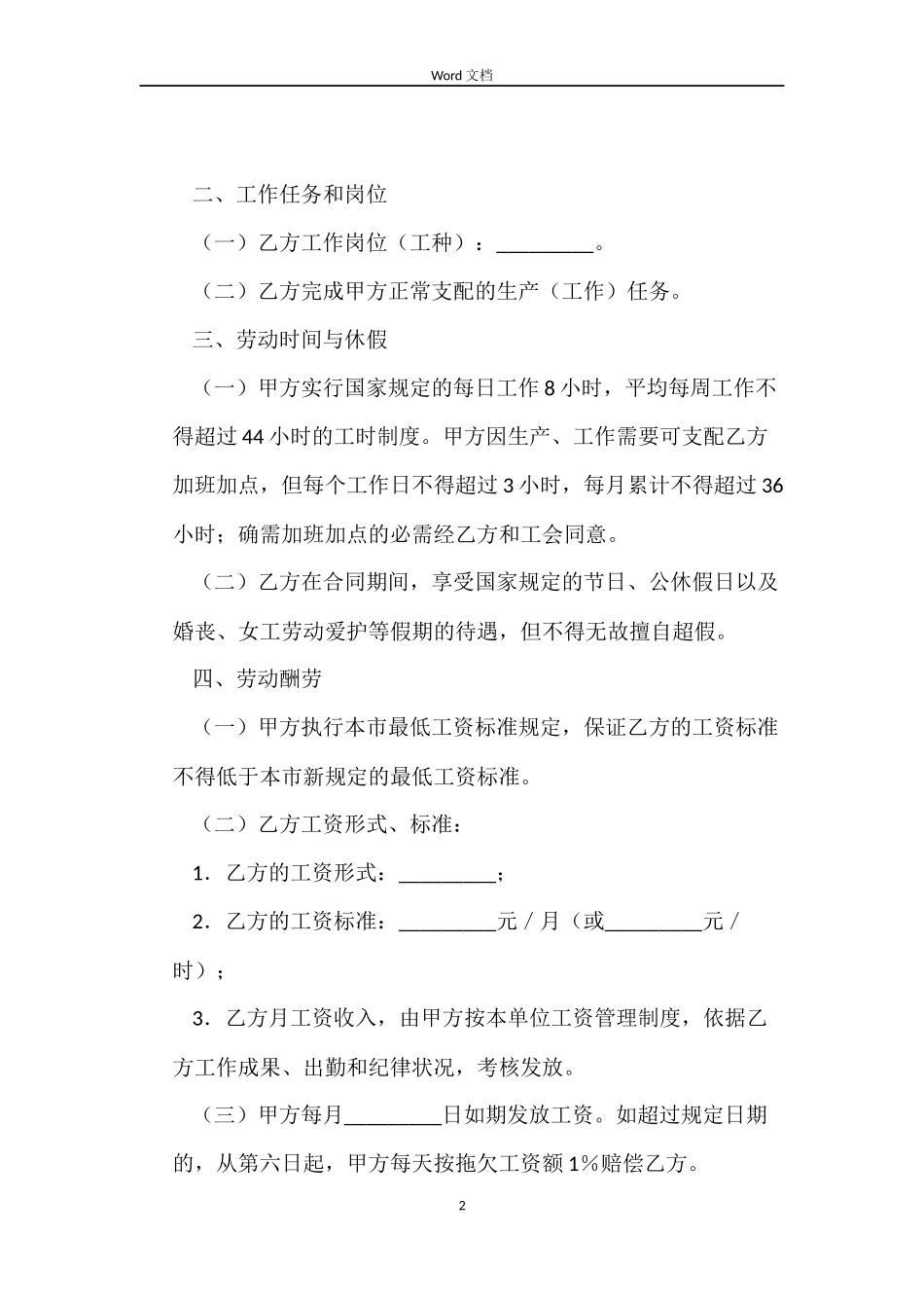 外地职工劳动合同_第2页