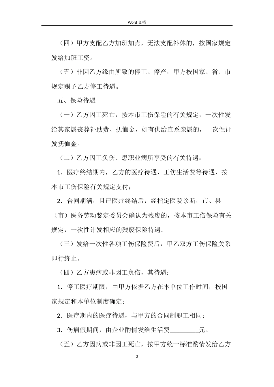 外地职工劳动合同_第3页