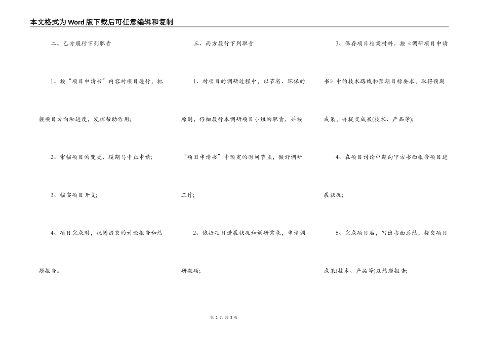 泥工班组施工合同_第2页