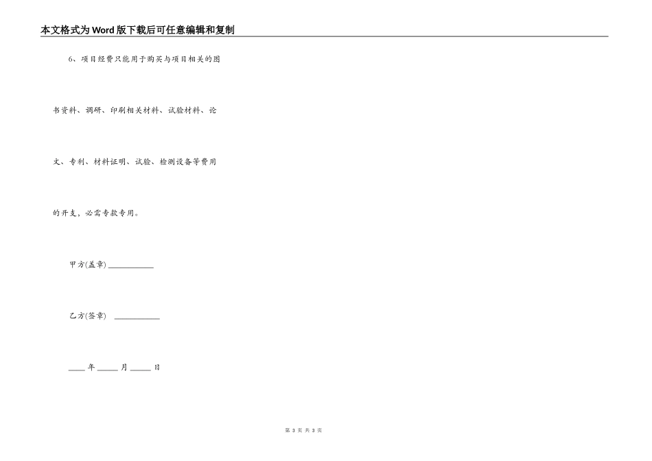 泥工班组施工合同_第3页