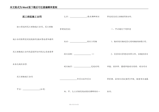 泥工班组施工合同