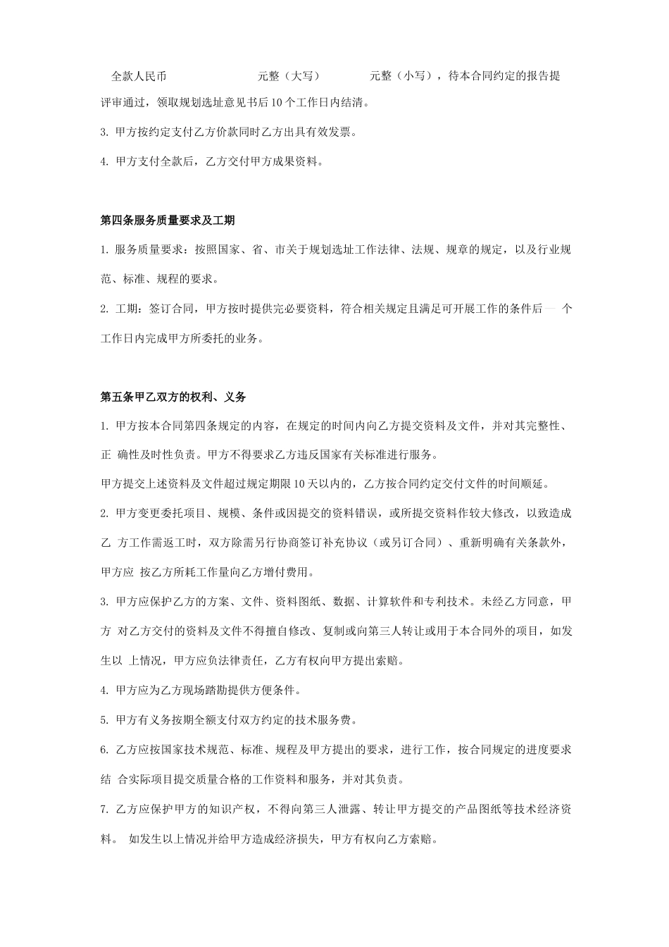 规划选址技术服务委托代理合同协议书范本_第3页