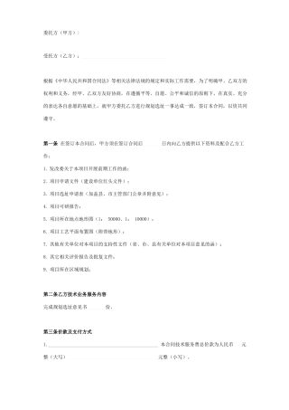 规划选址技术服务委托代理合同协议书范本