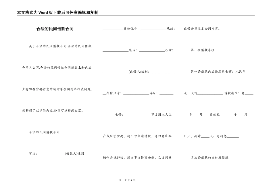 合法的民间借款合同_第1页