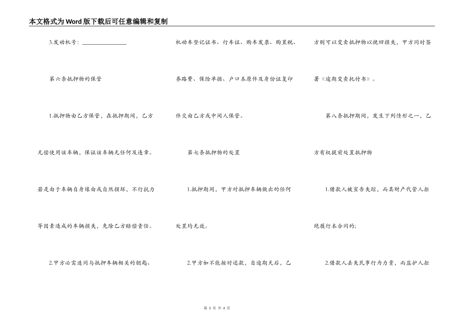 合法的民间借款合同_第3页