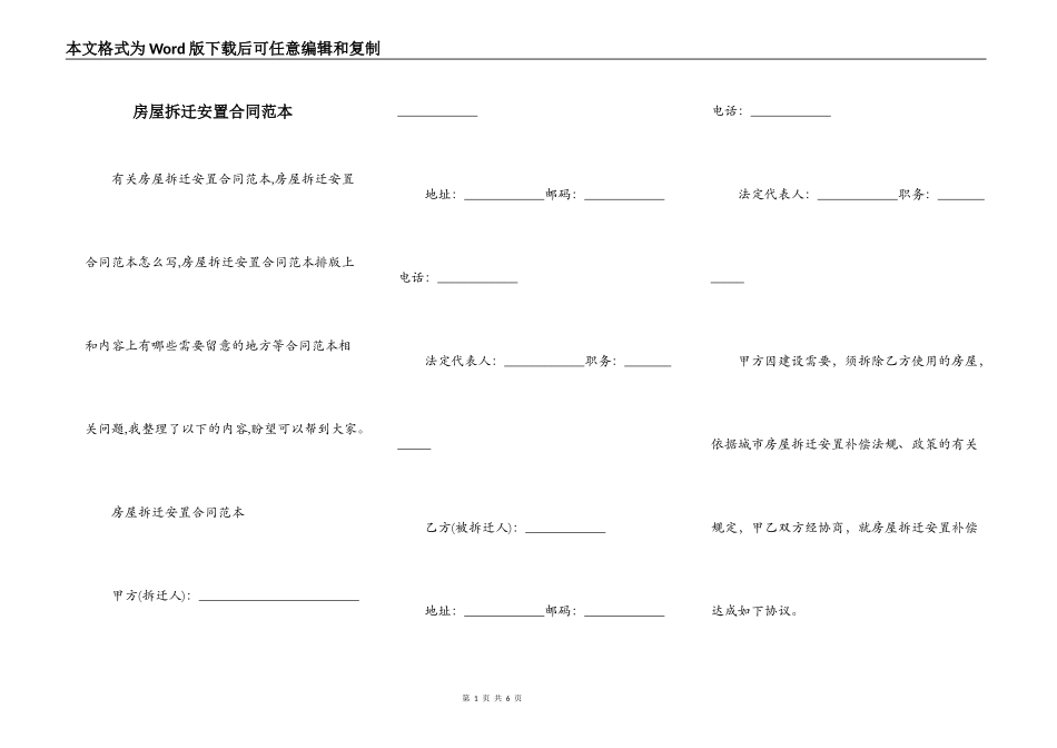 房屋拆迁安置合同范本_第1页