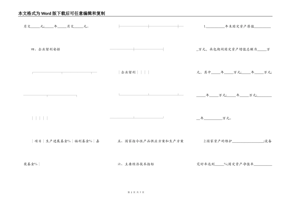 厂房工程承包合同_第2页