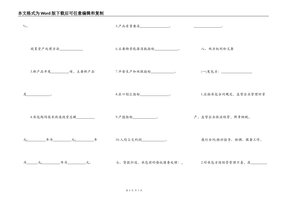 厂房工程承包合同_第3页