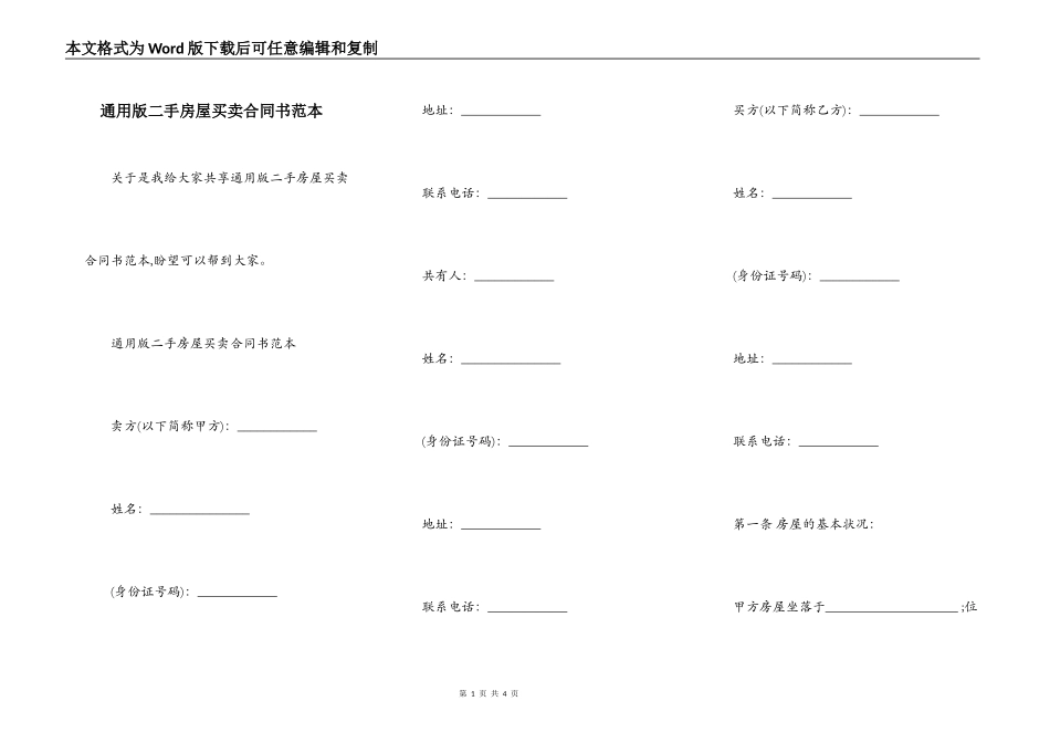 通用版二手房屋买卖合同书范本_第1页