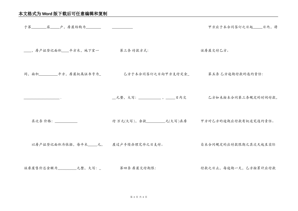 通用版二手房屋买卖合同书范本_第2页