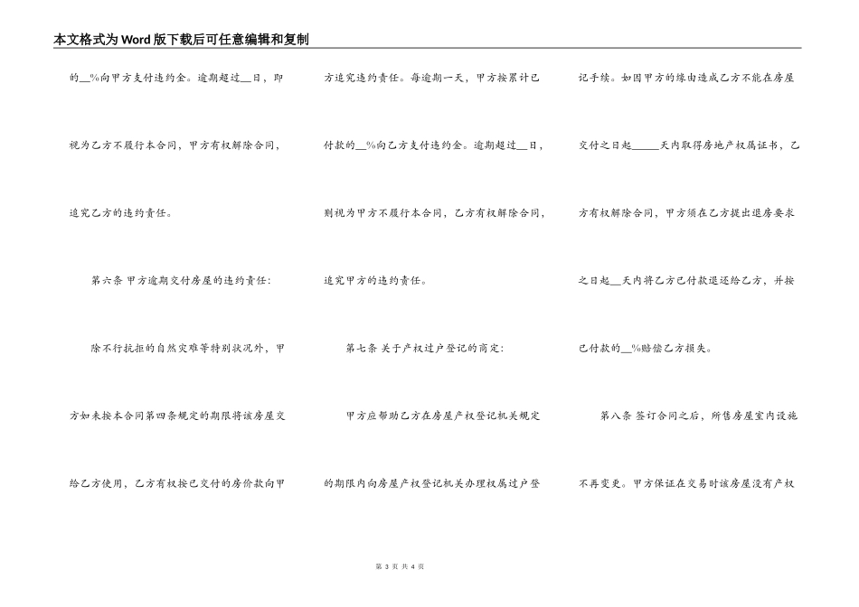 通用版二手房屋买卖合同书范本_第3页