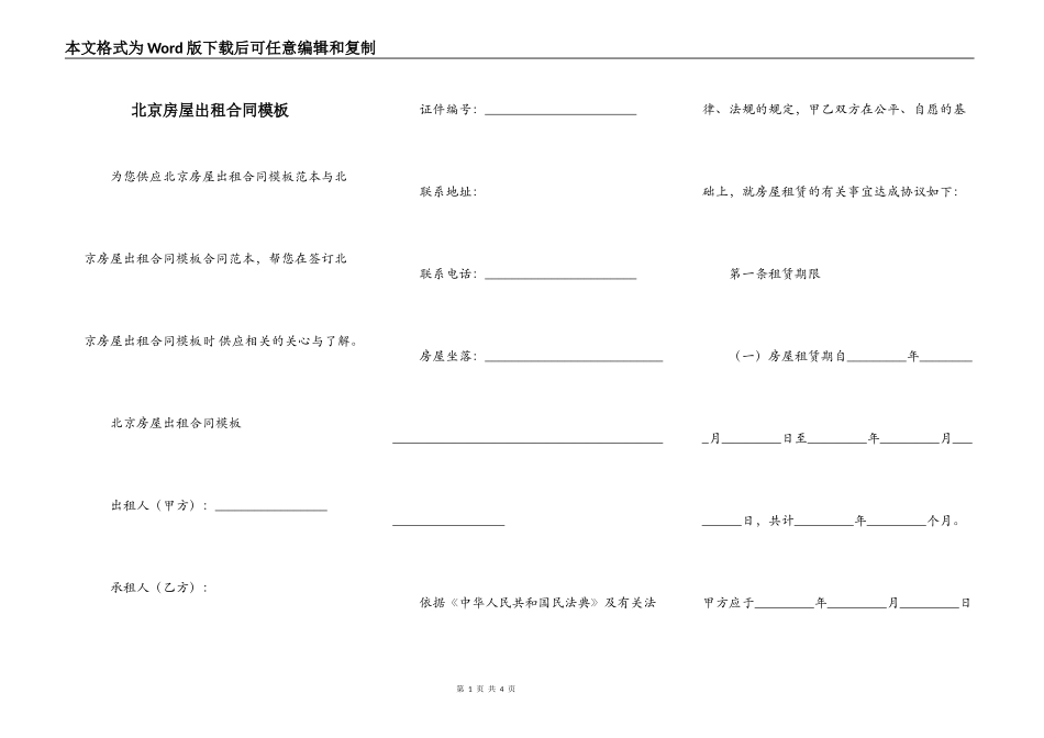 北京房屋出租合同模板_第1页