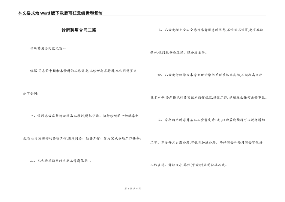 诊所聘用合同三篇_第1页