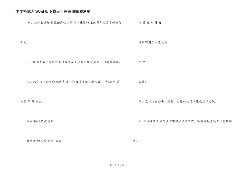 诊所聘用合同三篇_第2页